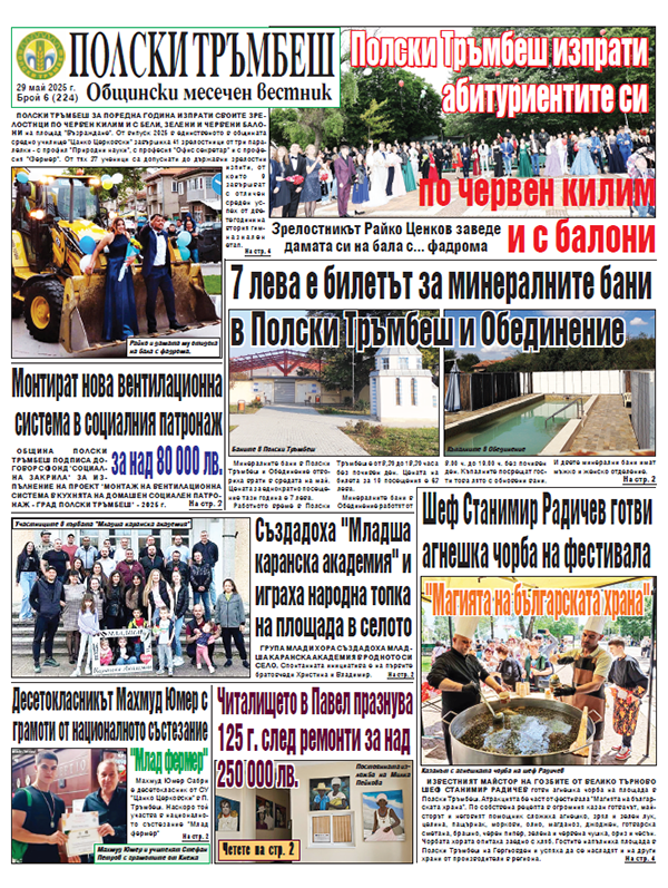 брой 6