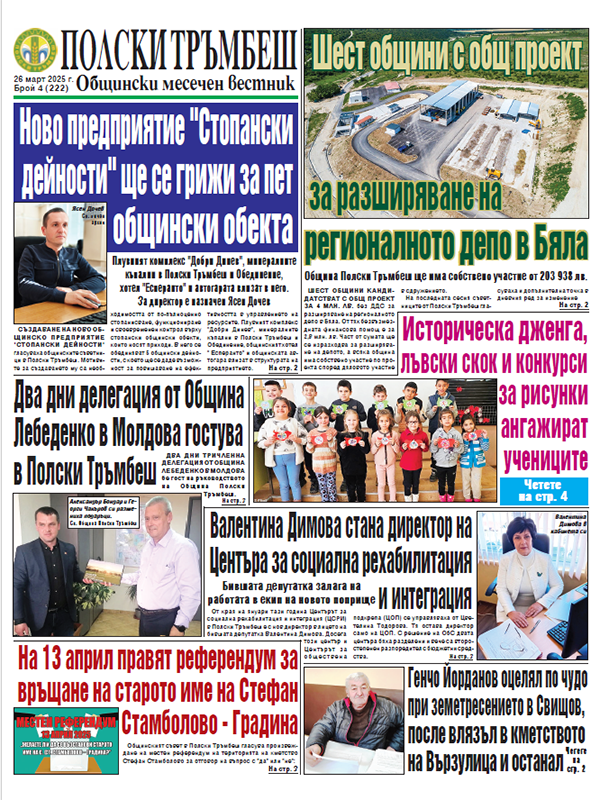 брой 4 2025