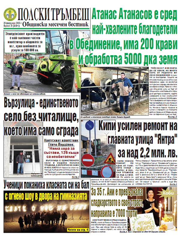 брой 3