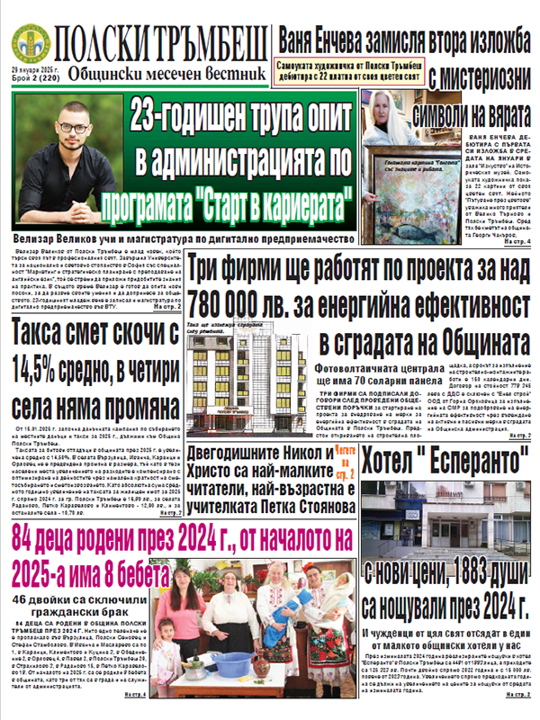 брой 2 2025