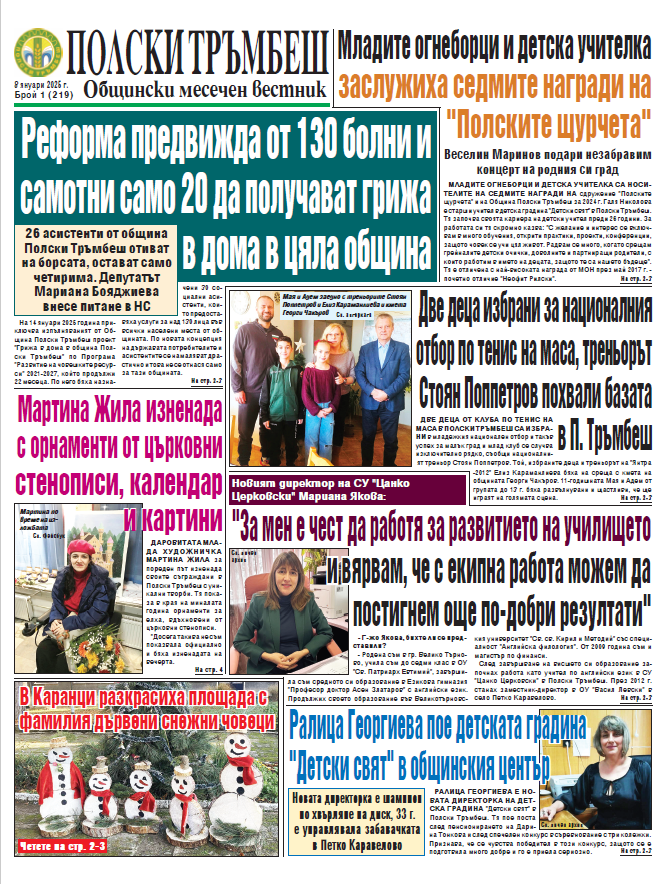 брой 1 2025
